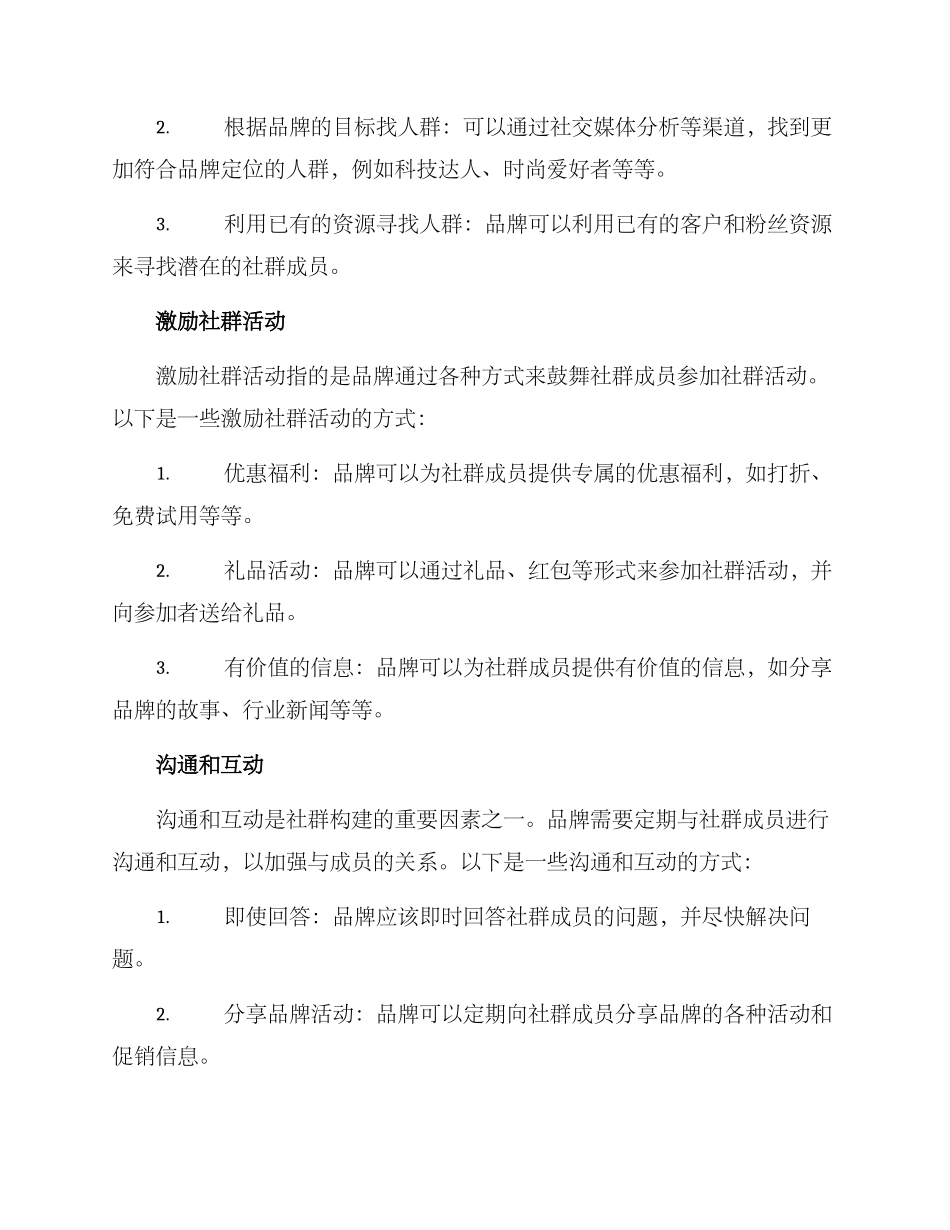 社群构建方案_第2页