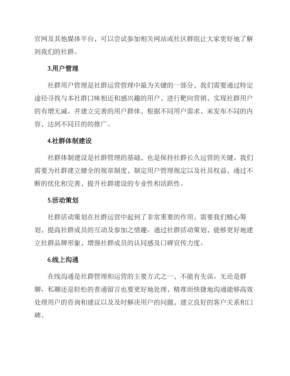 社群日常维护方案_第2页