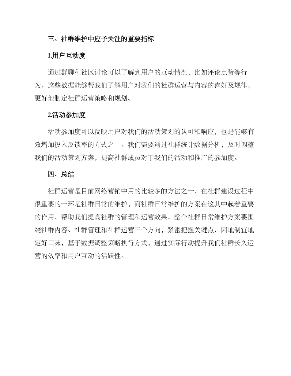 社群日常维护方案_第3页