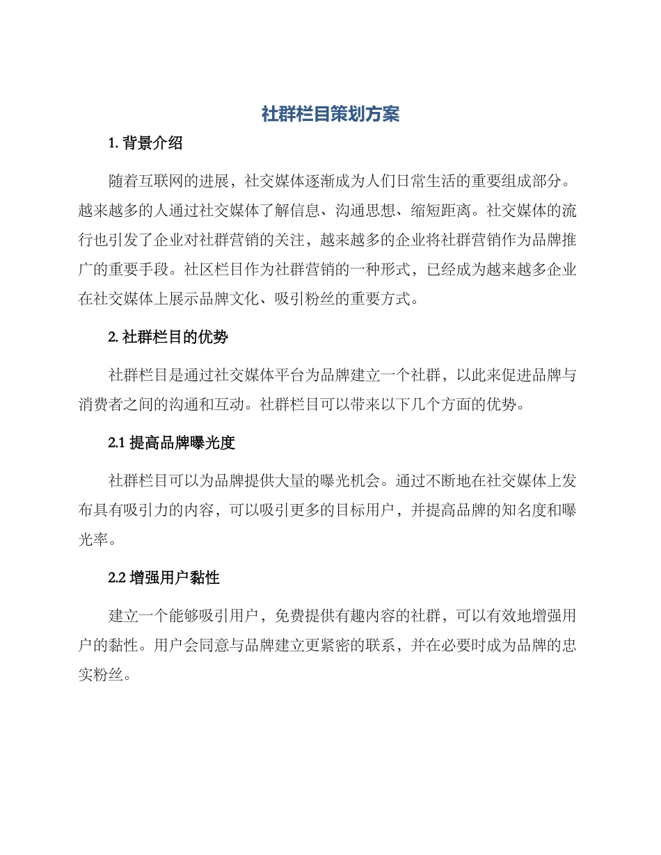 社群栏目策划方案_第1页