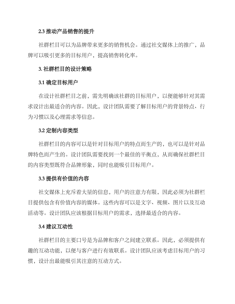 社群栏目策划方案_第2页