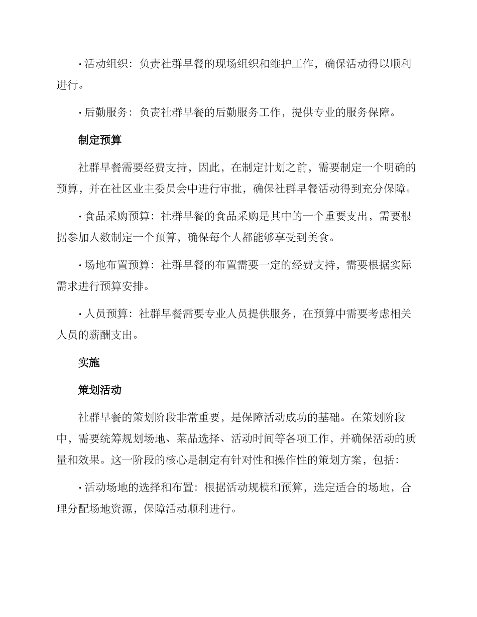 社群早餐运营方案_第2页