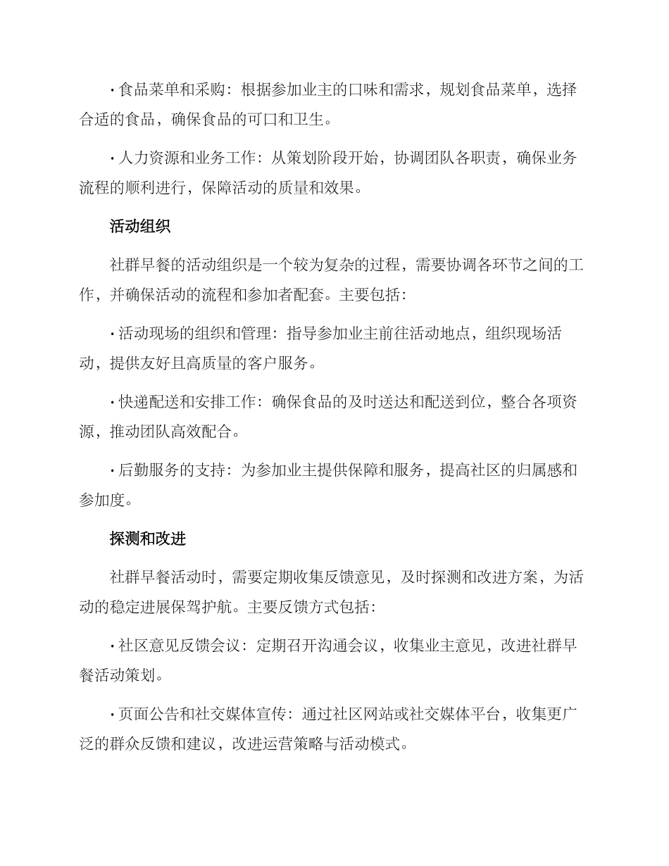 社群早餐运营方案_第3页