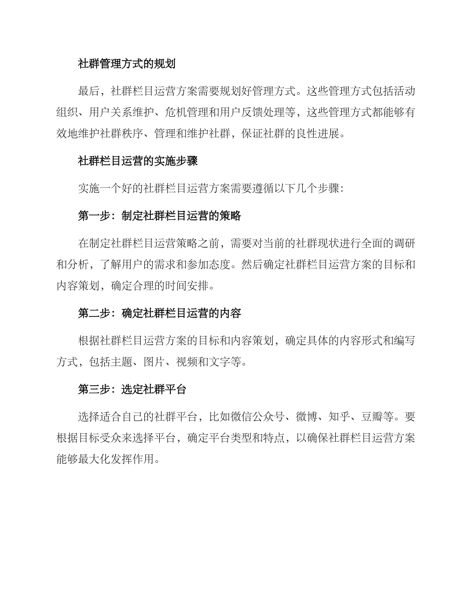 社群栏目运营方案_第2页