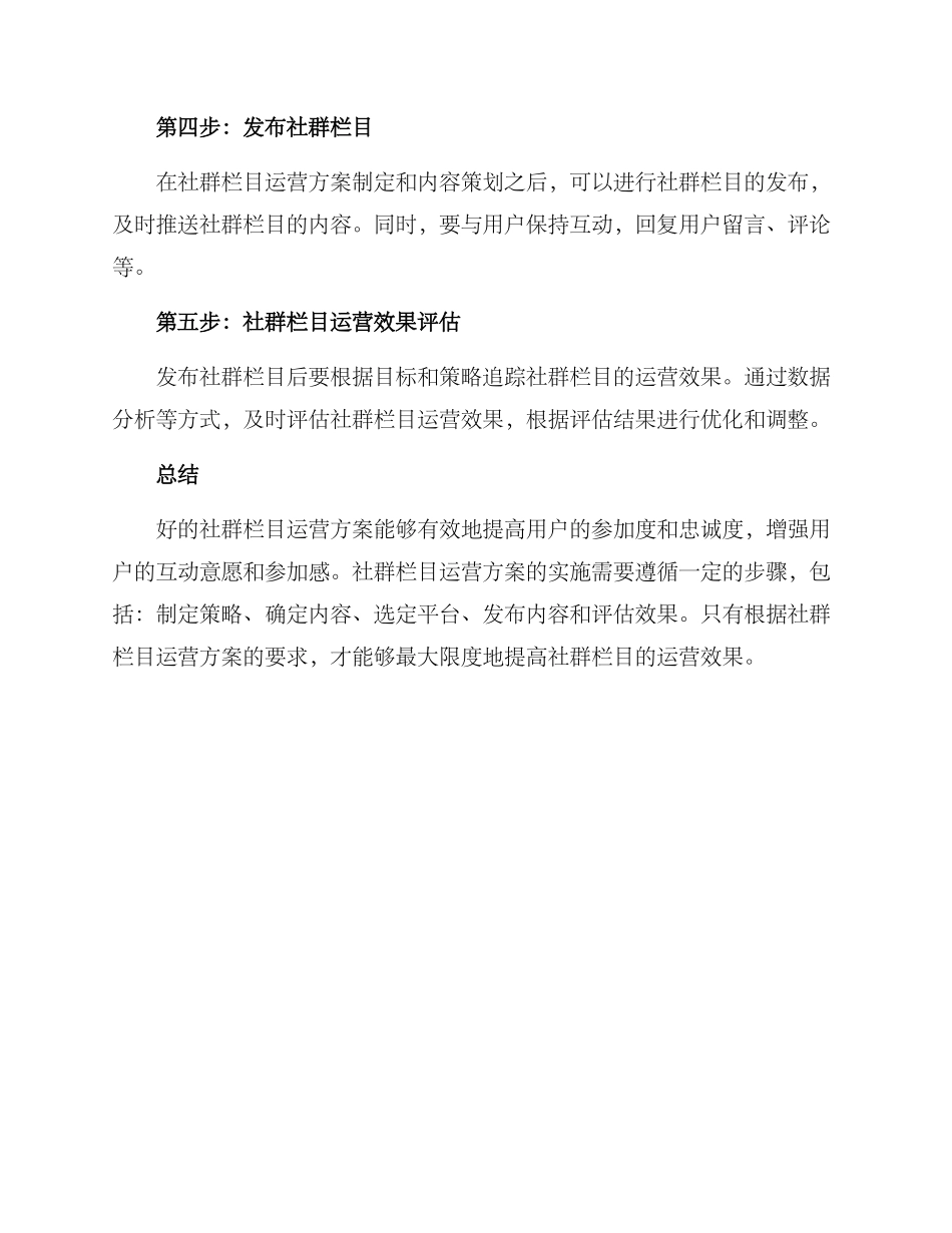 社群栏目运营方案_第3页