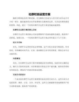 社群栏目运营方案