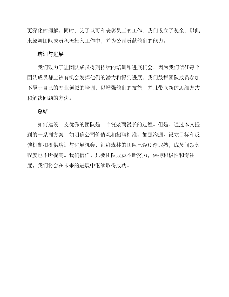 社群森林团队建设方案_第2页