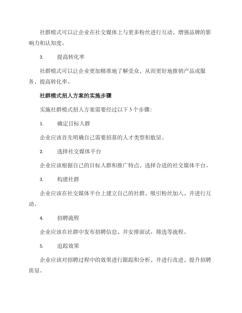 社群模式招人方案_第2页