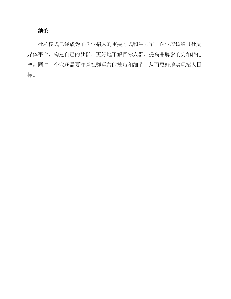 社群模式招人方案_第3页
