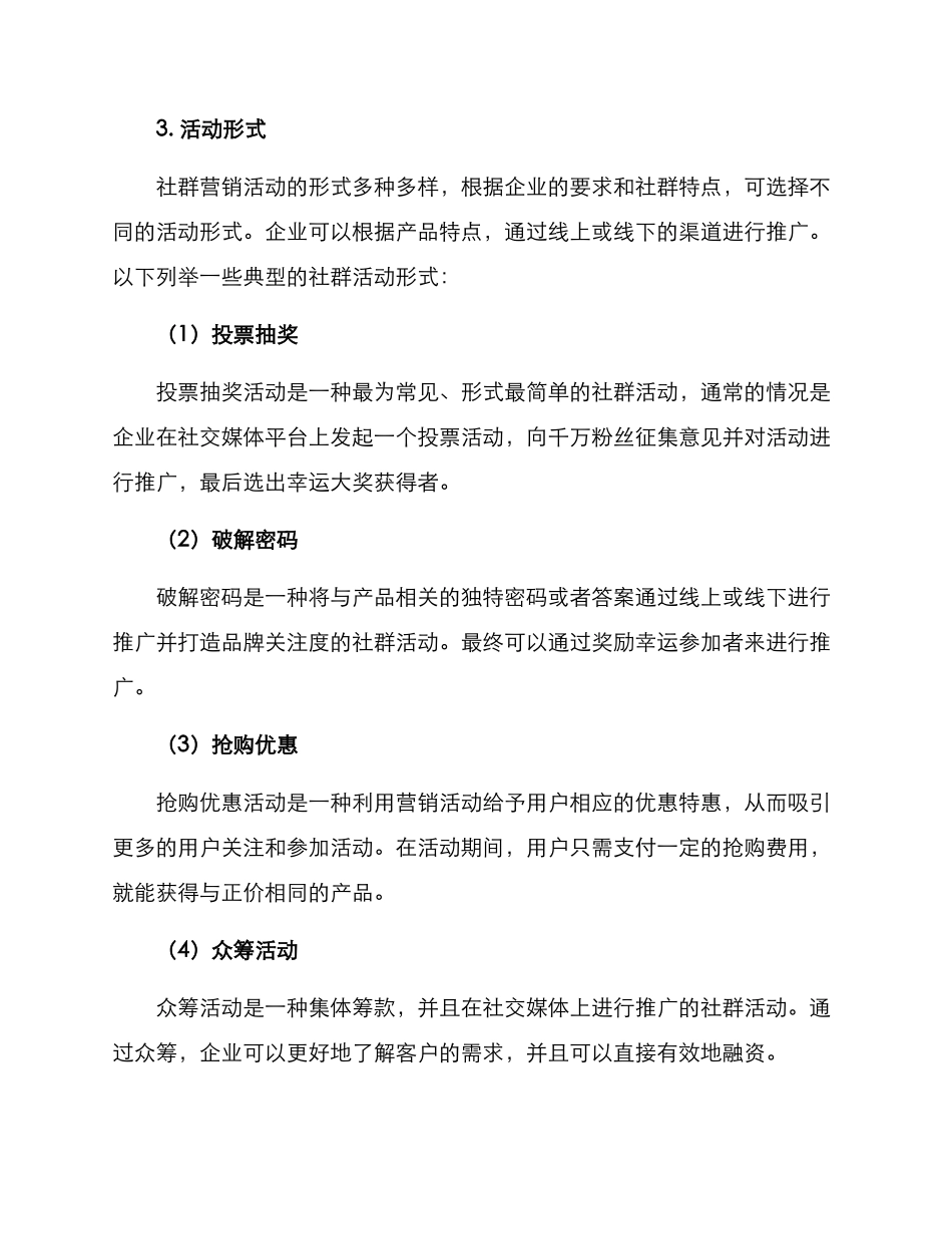 社群活动引流策划方案_第2页
