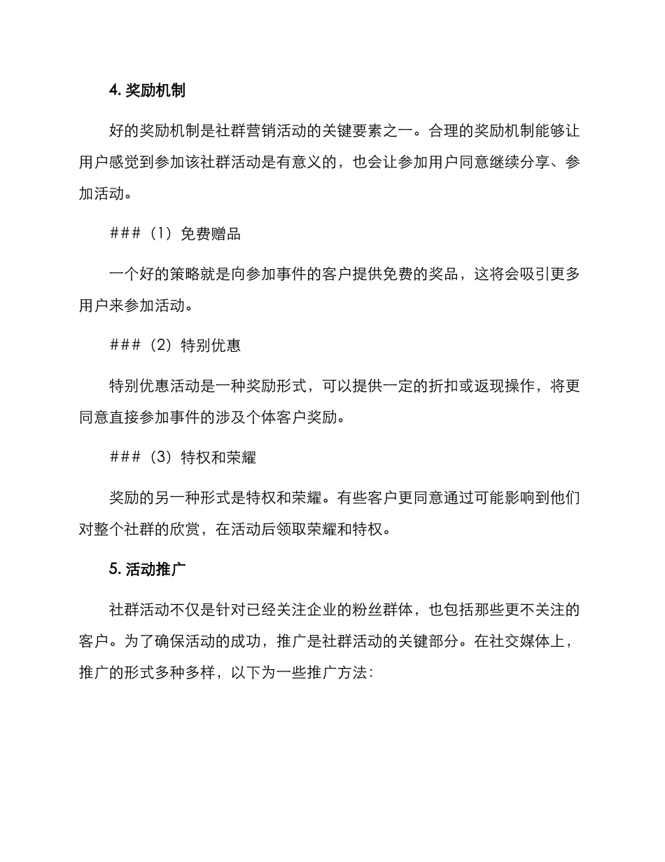 社群活动引流策划方案_第3页