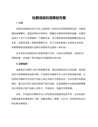 社群活动引流策划方案