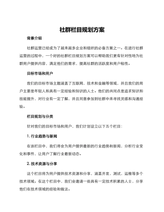 社群栏目规划方案