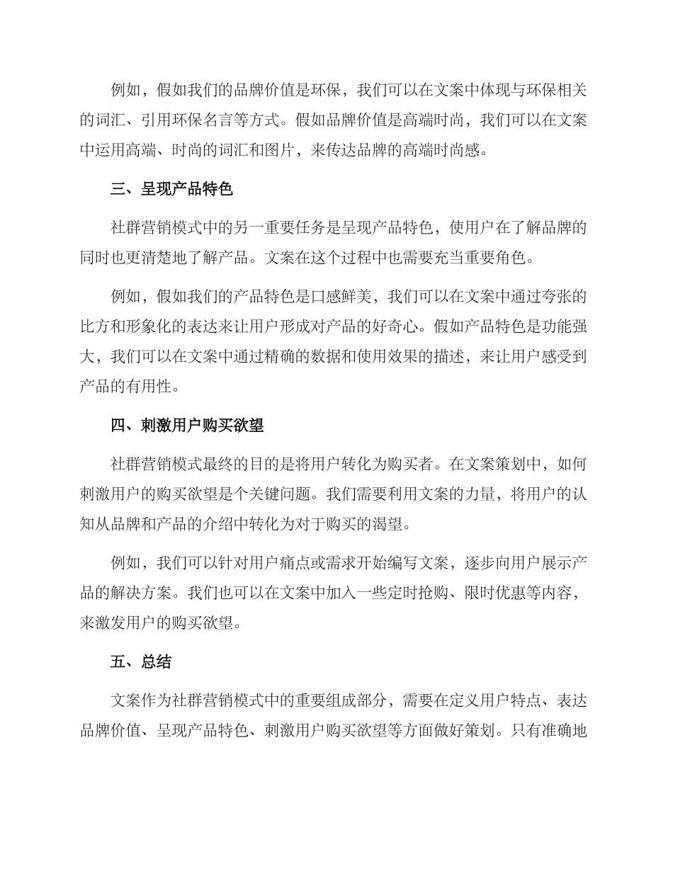 社群模式文案策划方案_第2页
