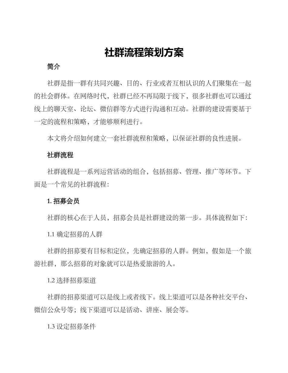 社群流程策划方案_第1页