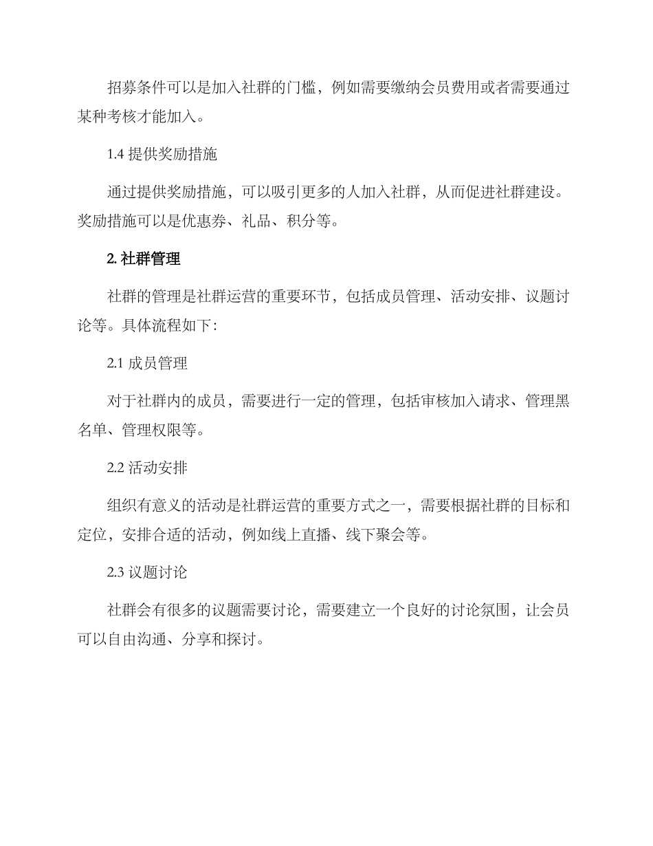 社群流程策划方案_第2页