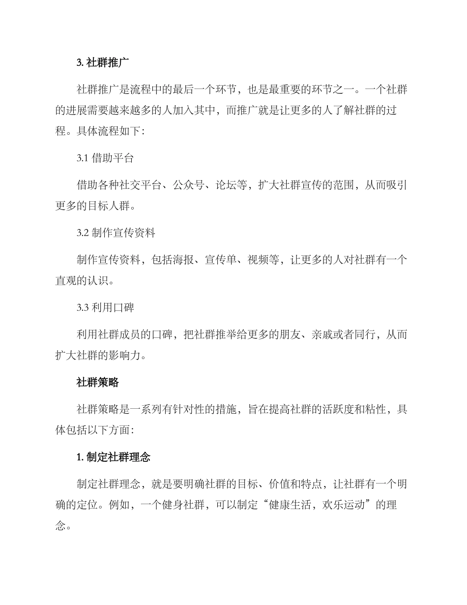 社群流程策划方案_第3页