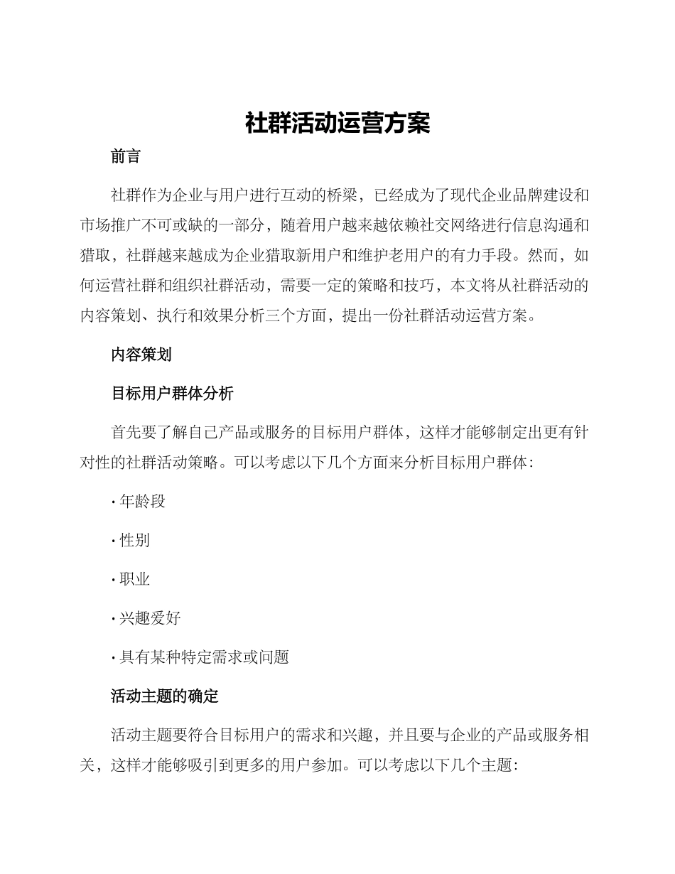 社群活动运营方案_第1页