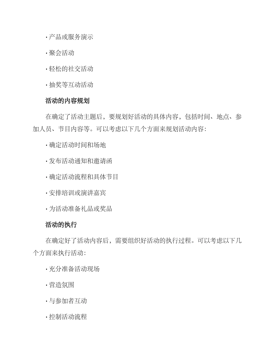 社群活动运营方案_第2页