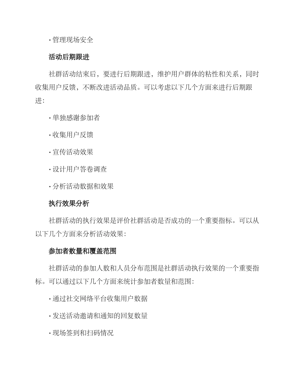 社群活动运营方案_第3页