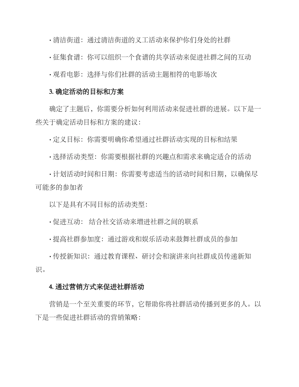 社群活动主题方案_第2页