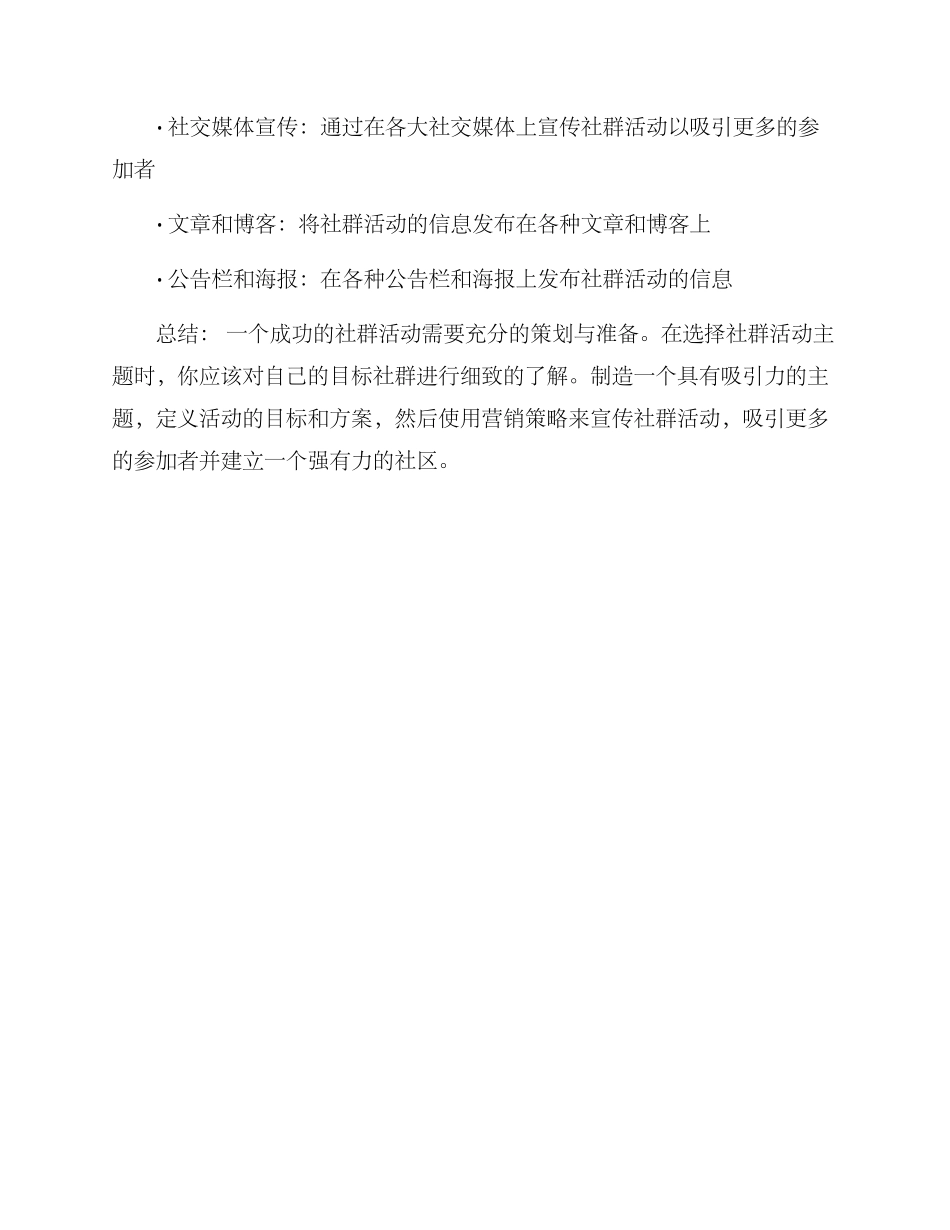 社群活动主题方案_第3页