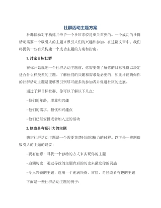 社群活动主题方案