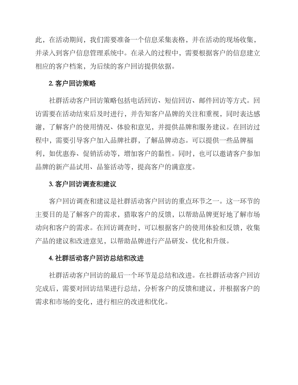 社群活动客户回访方案_第2页