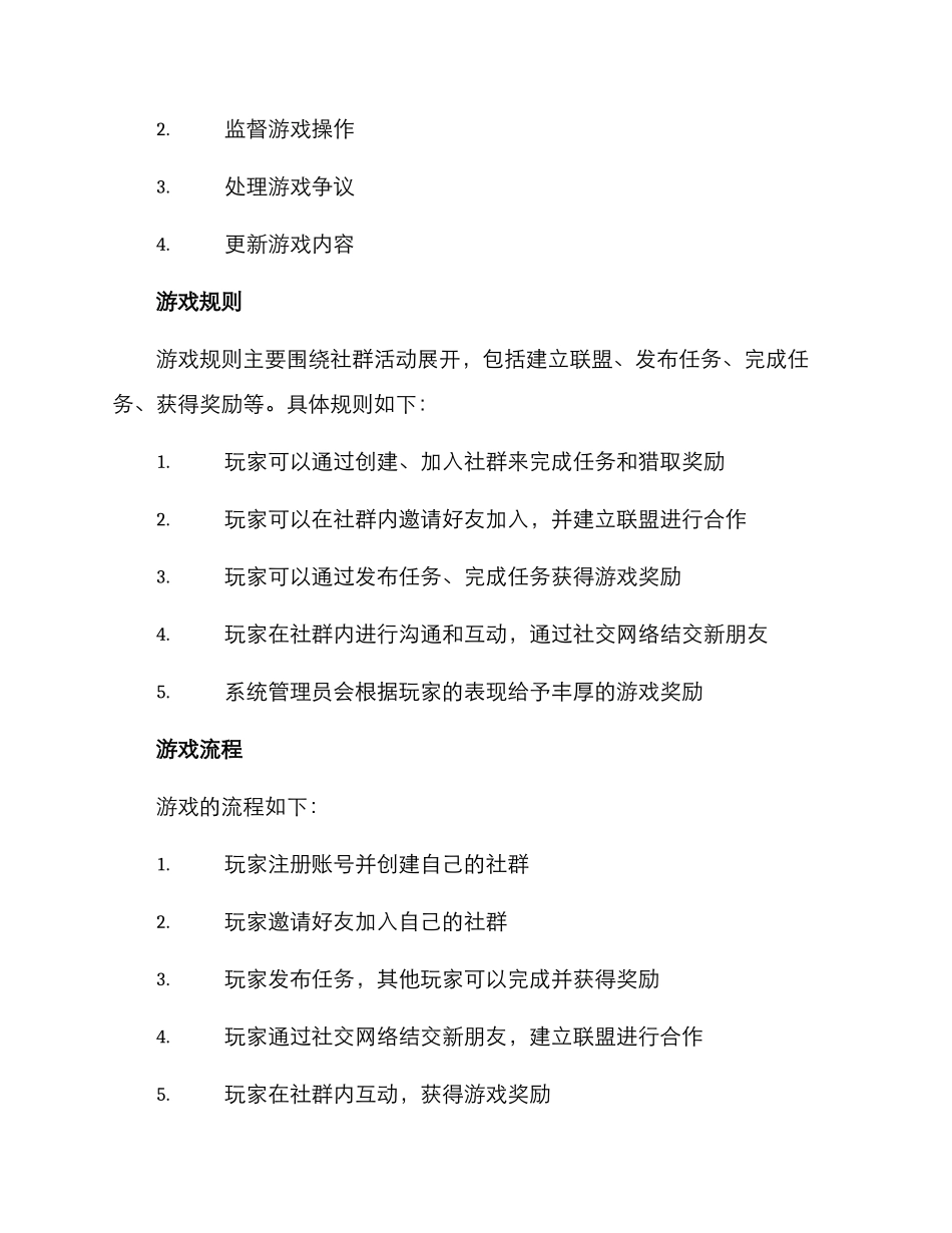 社群游戏策划方案_第2页