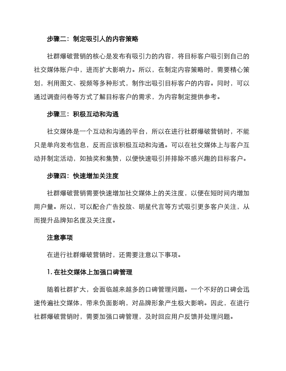社群爆破营销方案_第2页