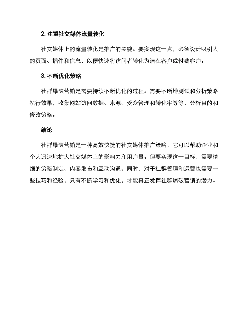 社群爆破营销方案_第3页