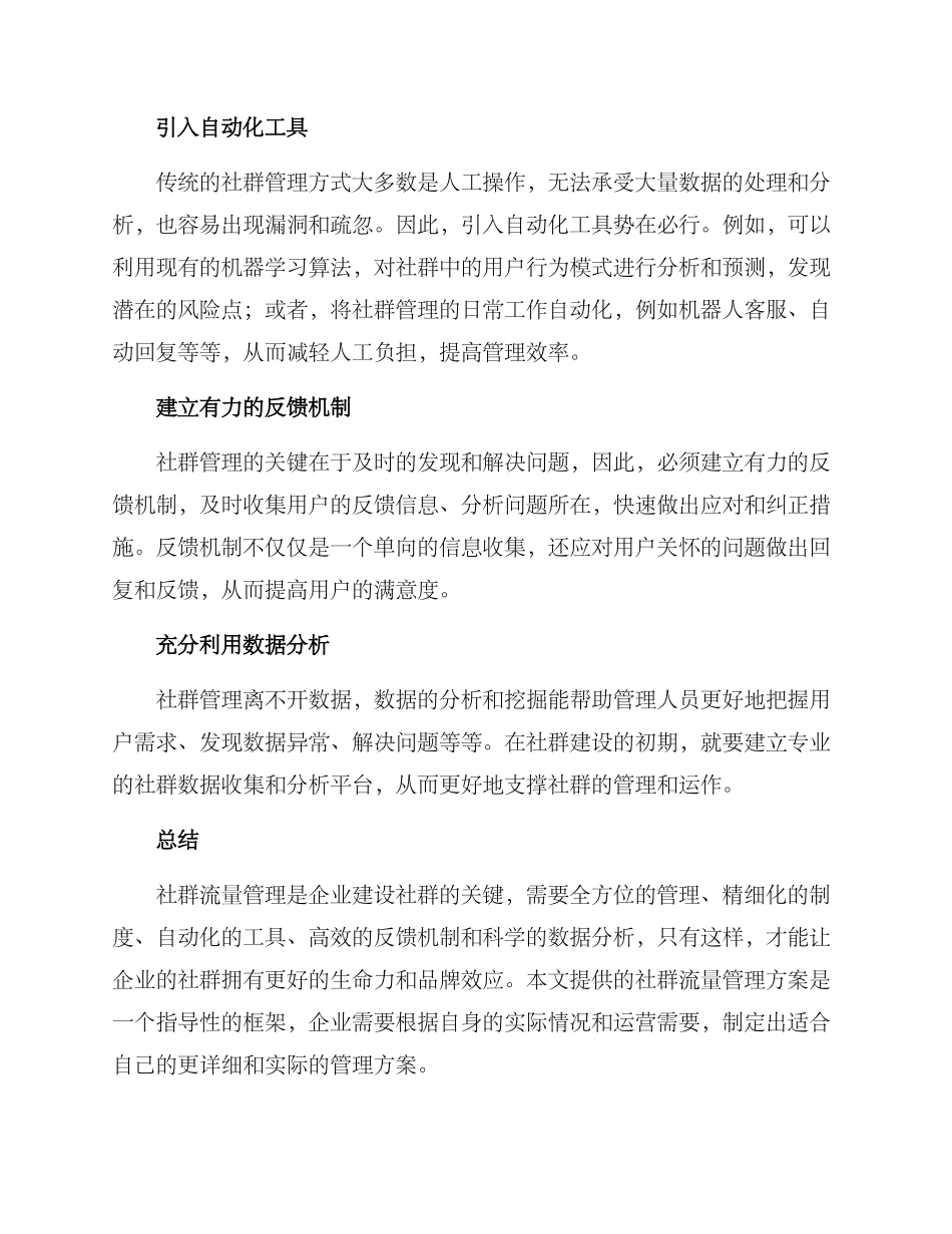 社群流量管理方案_第2页