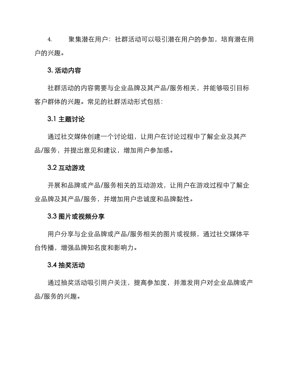 社群活动策划方案_第2页