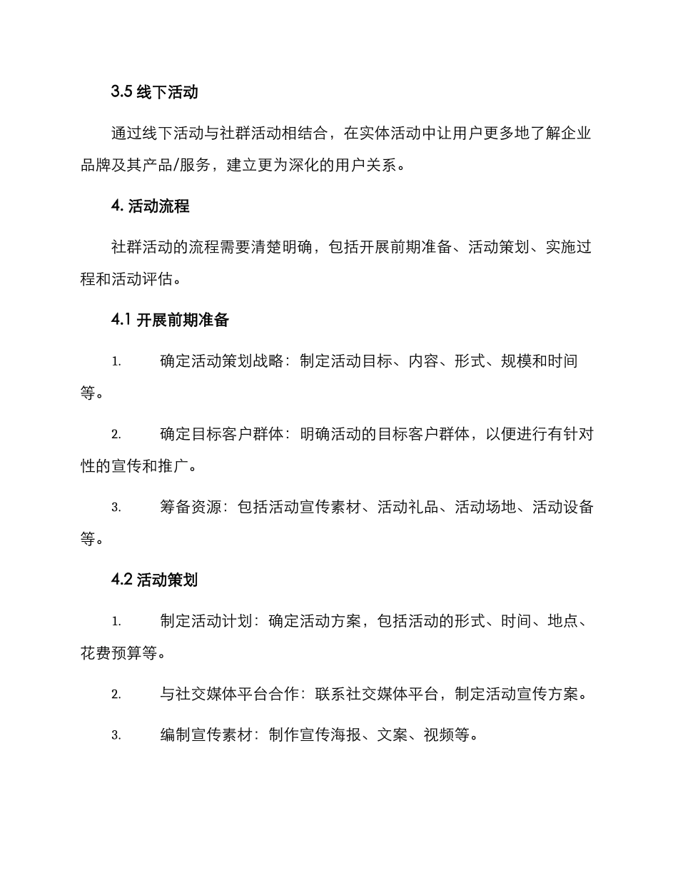 社群活动策划方案_第3页