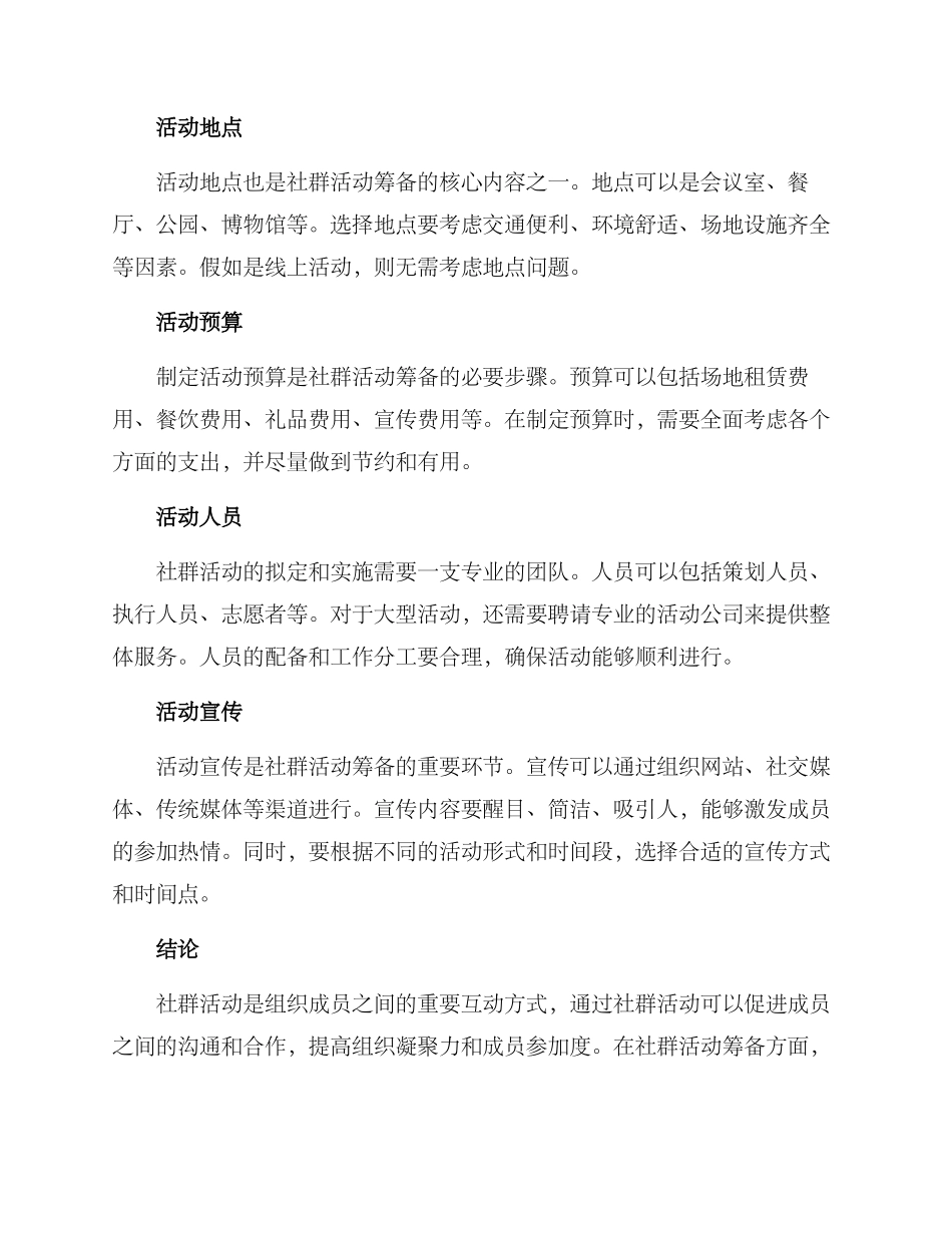 社群活动筹备方案_第2页