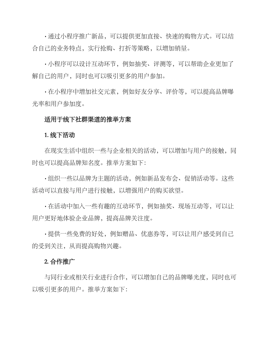 社群渠道推荐方案_第2页