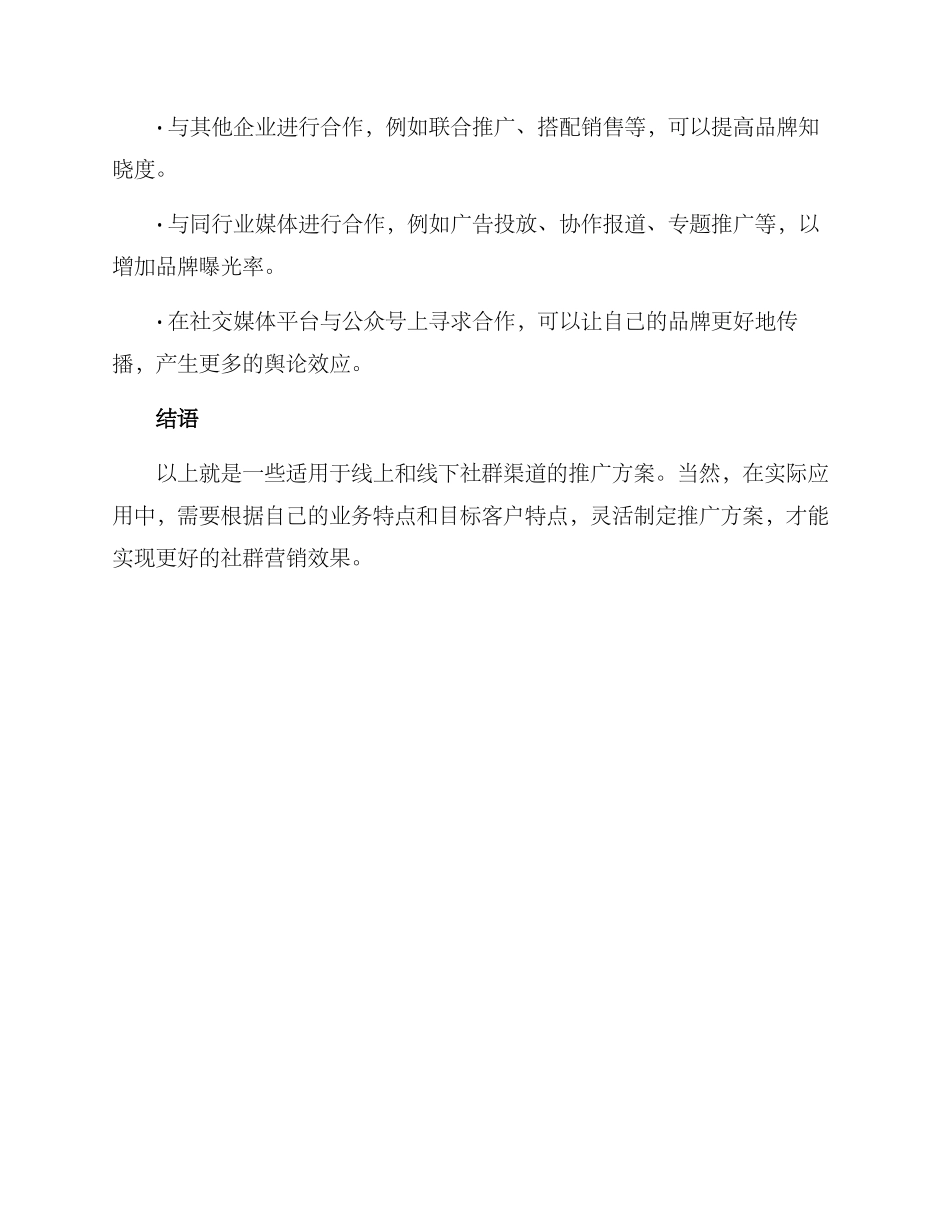 社群渠道推荐方案_第3页