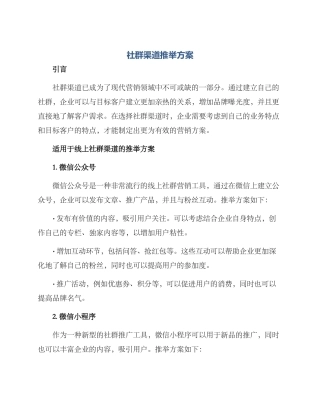 社群渠道推荐方案