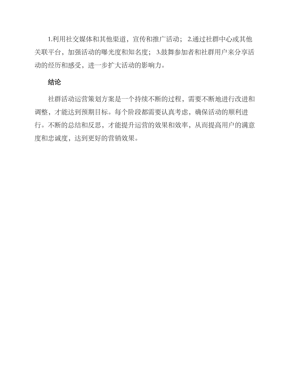 社群活动运营策划方案_第3页