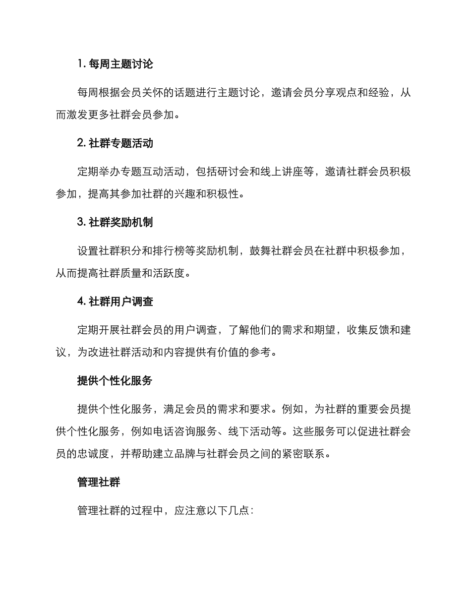 社群留存互动方案_第2页