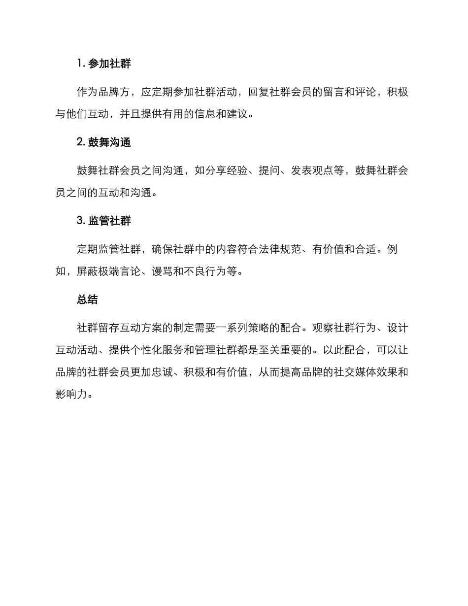 社群留存互动方案_第3页