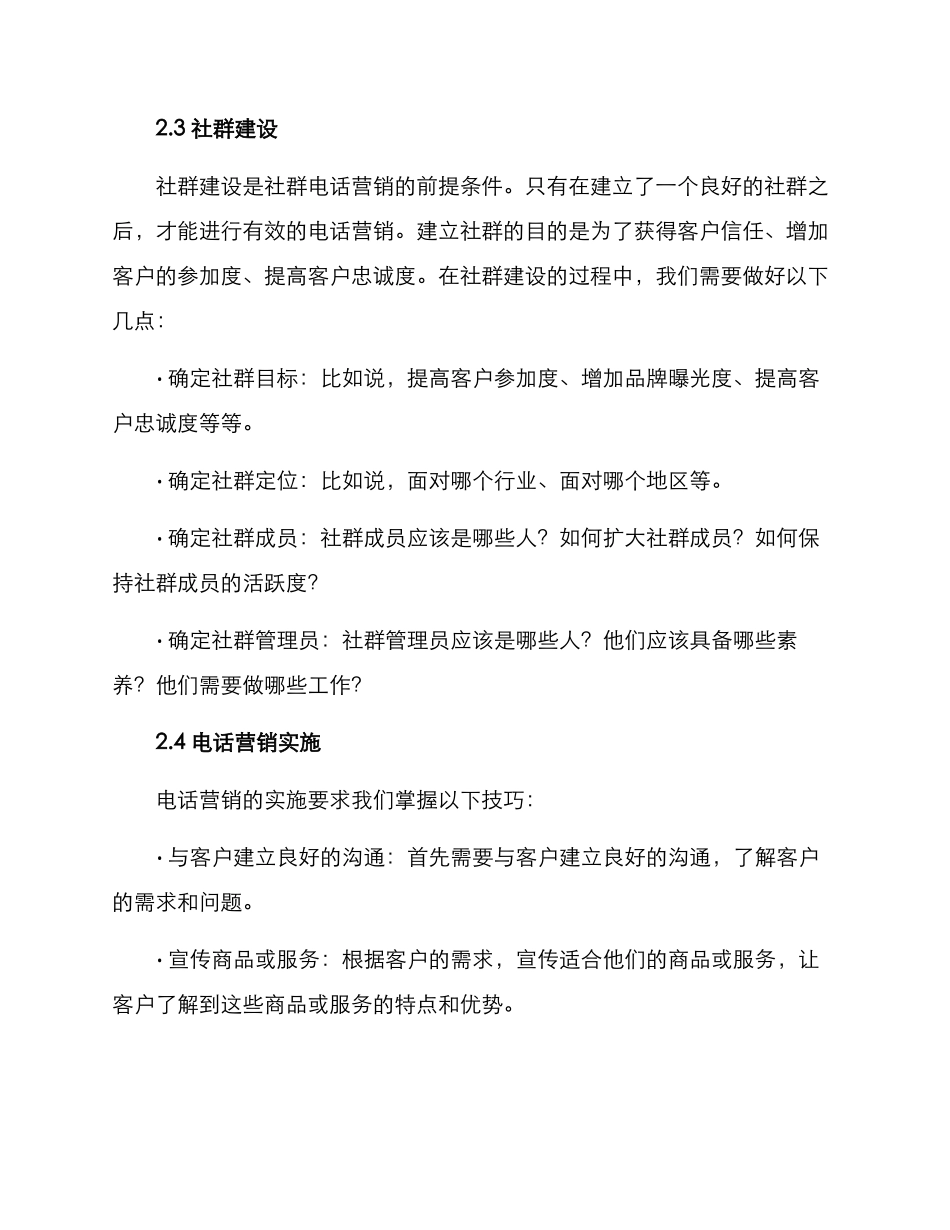 社群电话营销方案_第2页