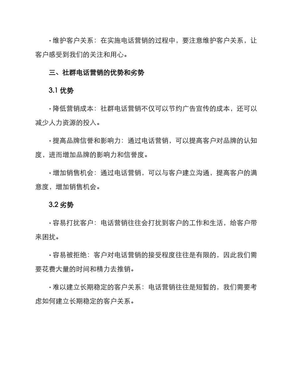 社群电话营销方案_第3页
