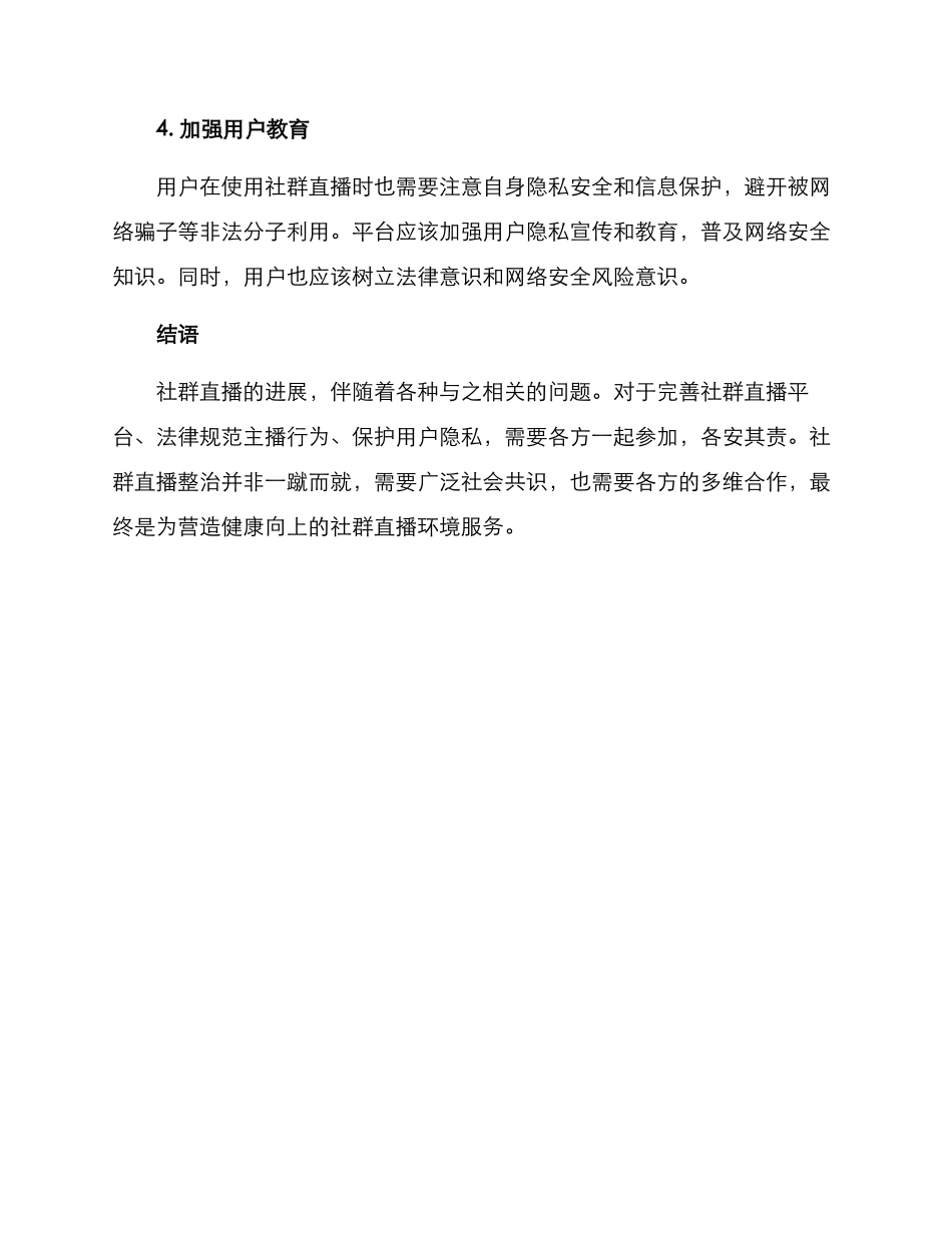 社群直播整治方案_第3页