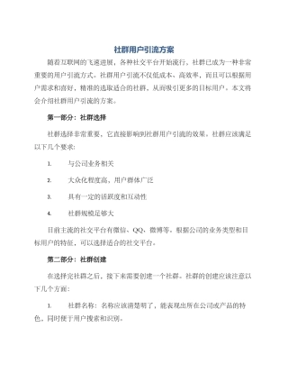 社群用户引流方案