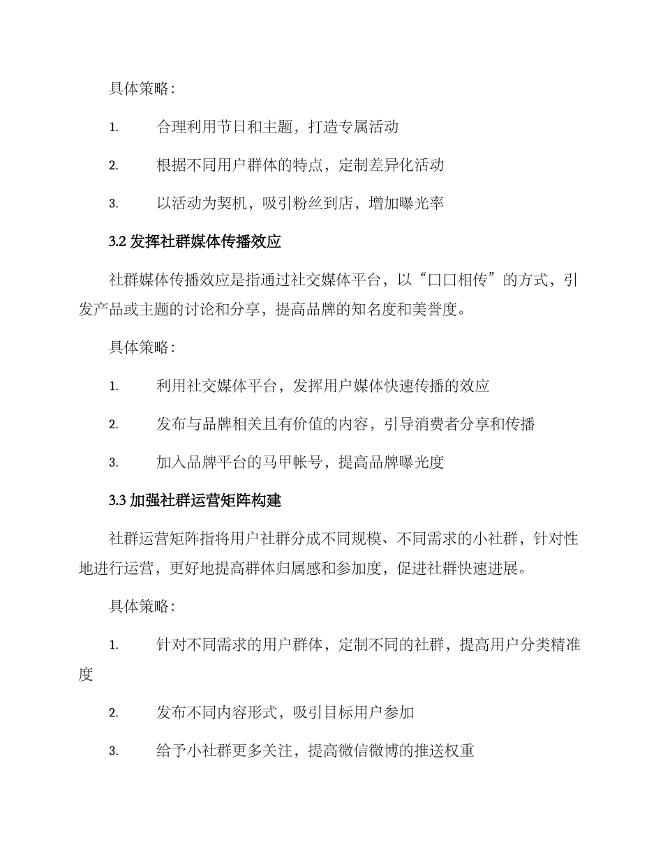社群深度运营计划方案_第2页