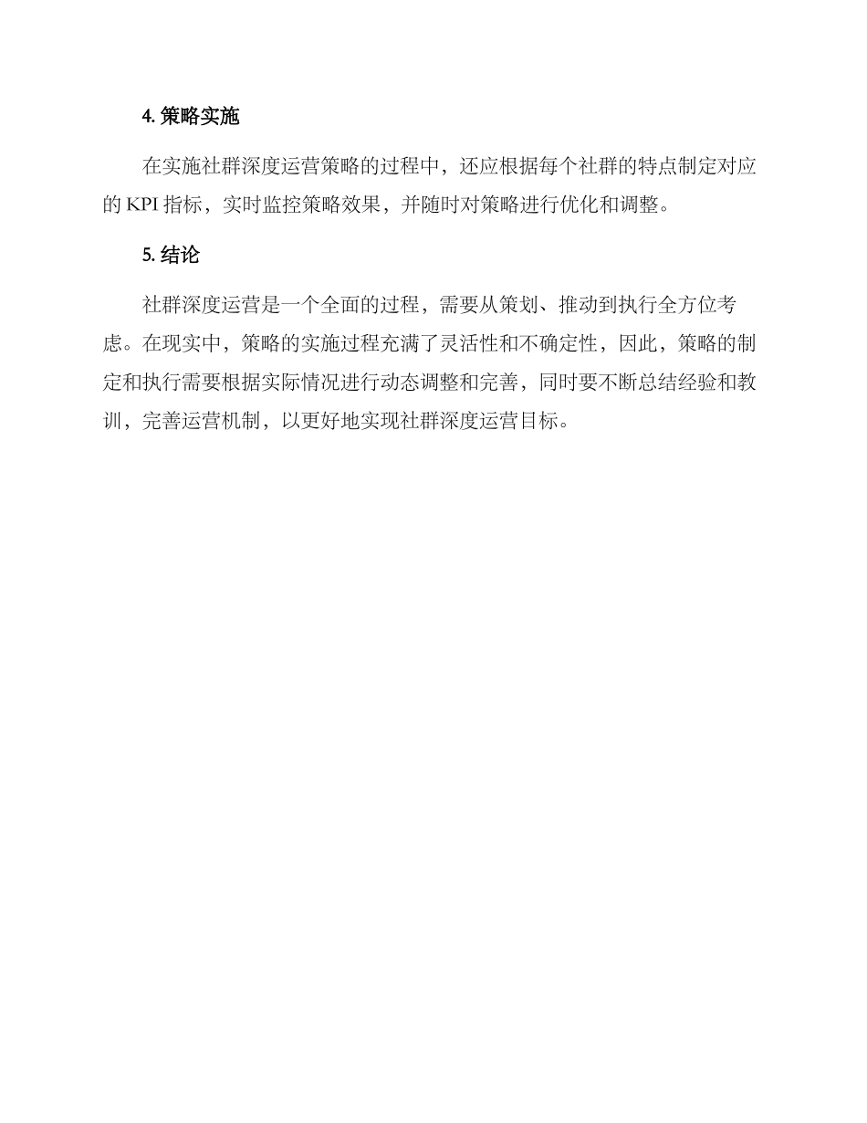 社群深度运营计划方案_第3页