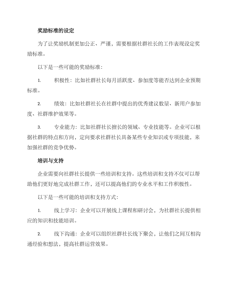 社群社长激励方案_第2页