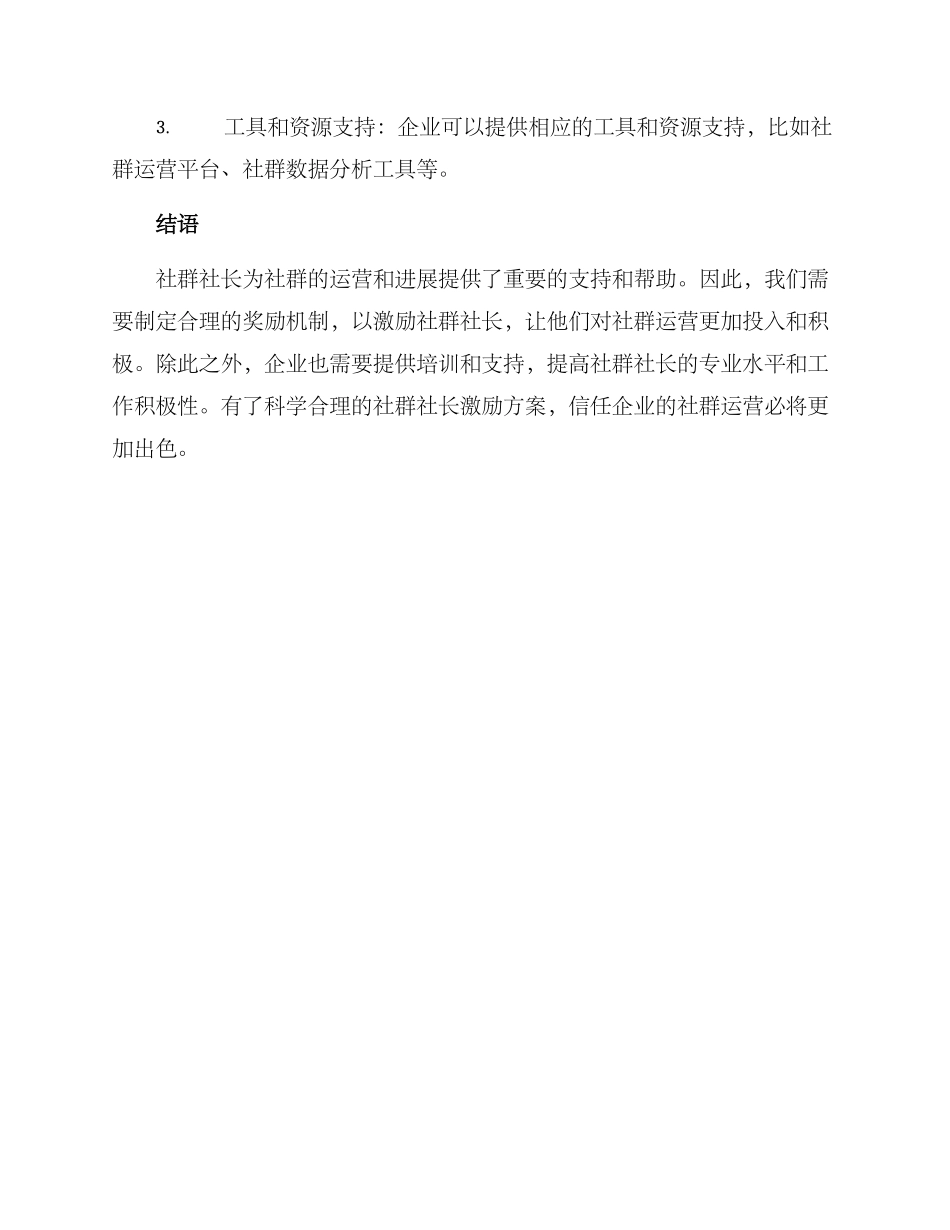 社群社长激励方案_第3页