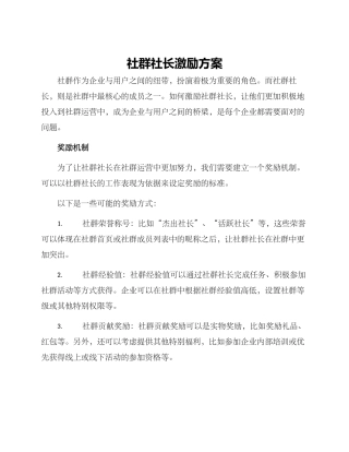 社群社长激励方案
